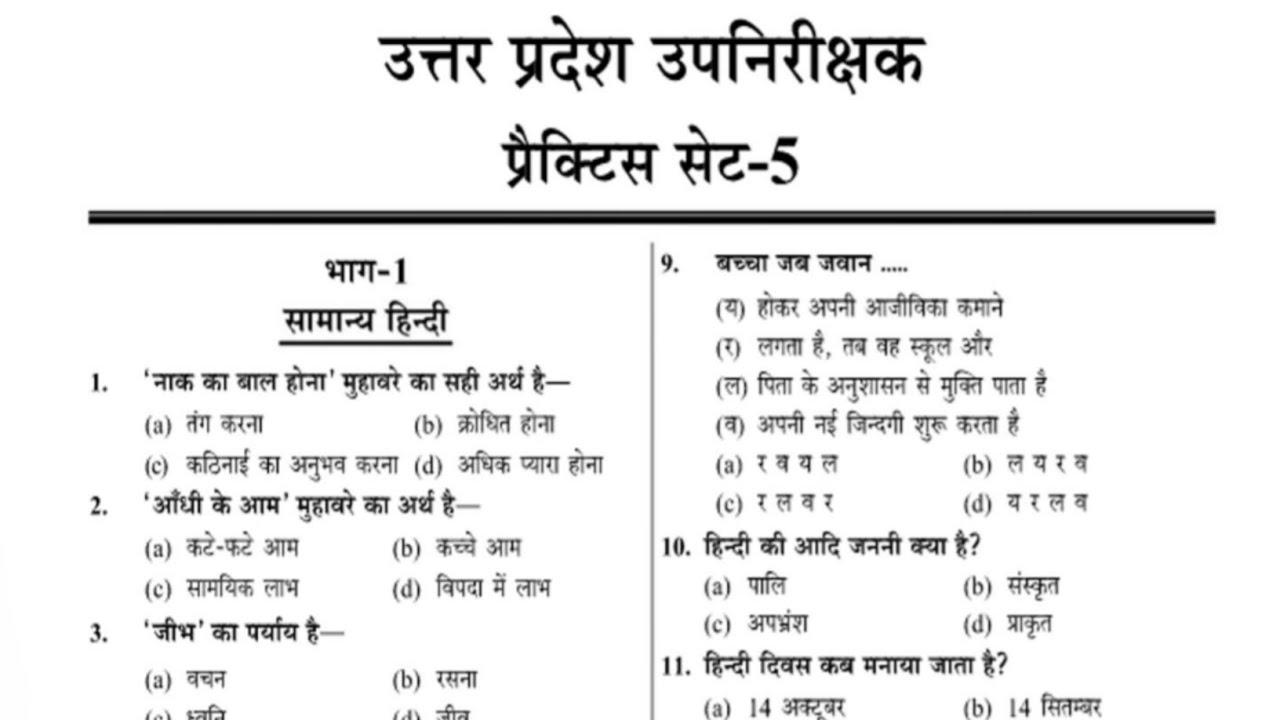 UP SI GS Classes | UPSI GS Practice Set 05 | UPSI GS Class | UPSI GS MCQs By Rahul sir 