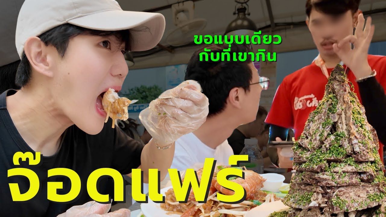 ฉันเป็นทูตอาหารไทย