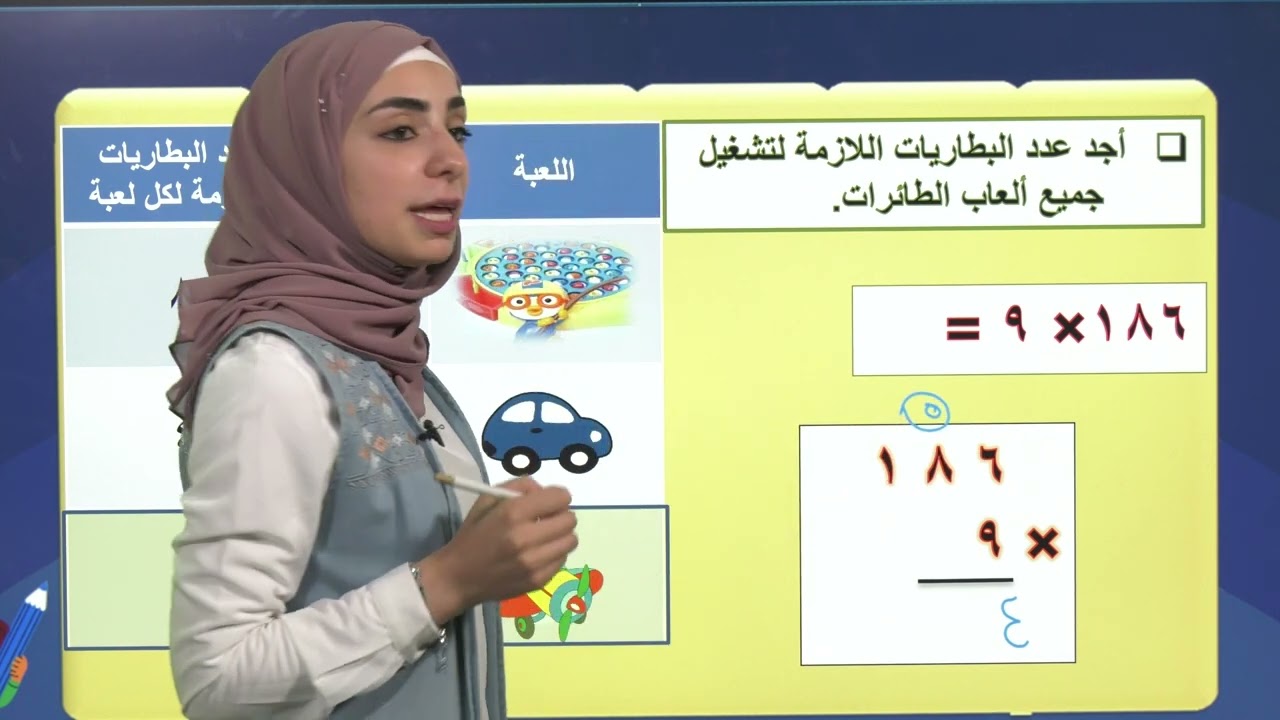 2022-درس2 | الوحدة3 | ضرب عدد من منزلة بعدد من 3 منازل | الصف4 | الفصل1 | الرياضيات