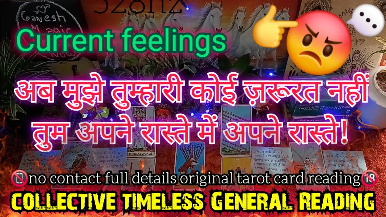 💯अब मुझे तुम्हारी कोई ज़रूरत नहीं 😡तुम अपने रास्ते में अपने रास्ते!🔮CURRENT FEELINGS 🧿YOUR PARTNER😭