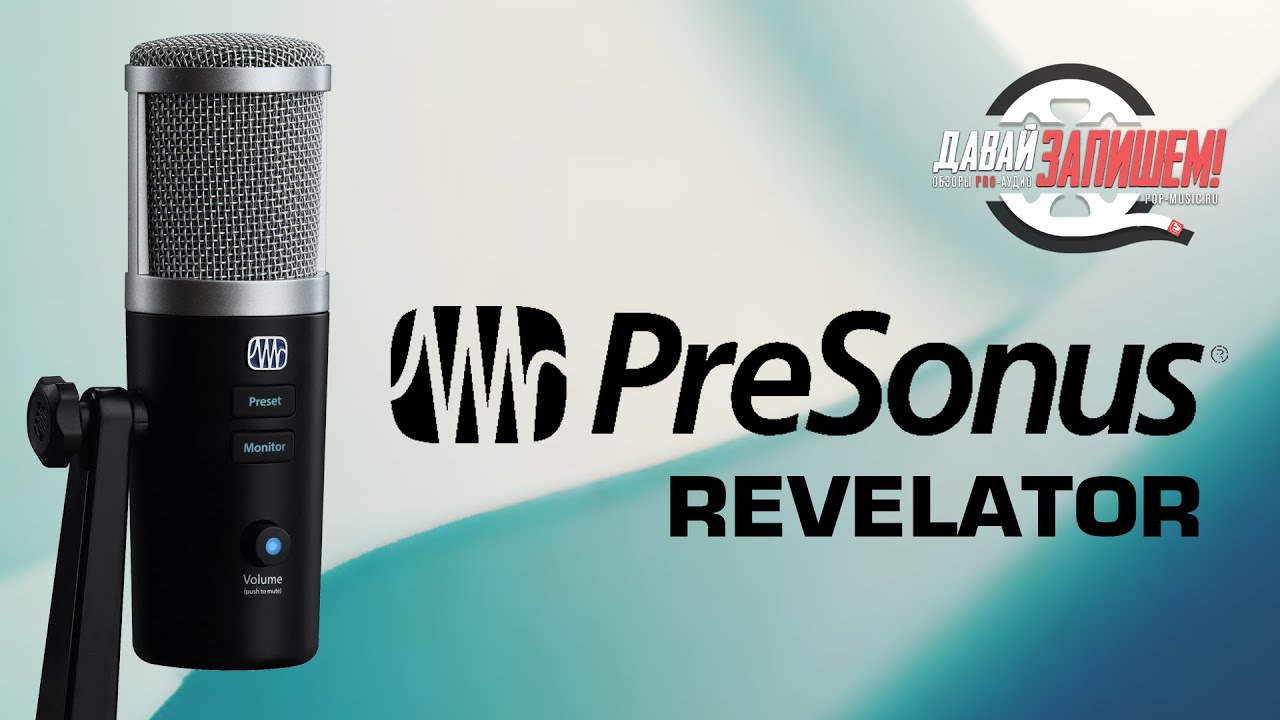 USB-микрофон PreSonus Revelator (идеально для подкаста, стрима и даже вокала)