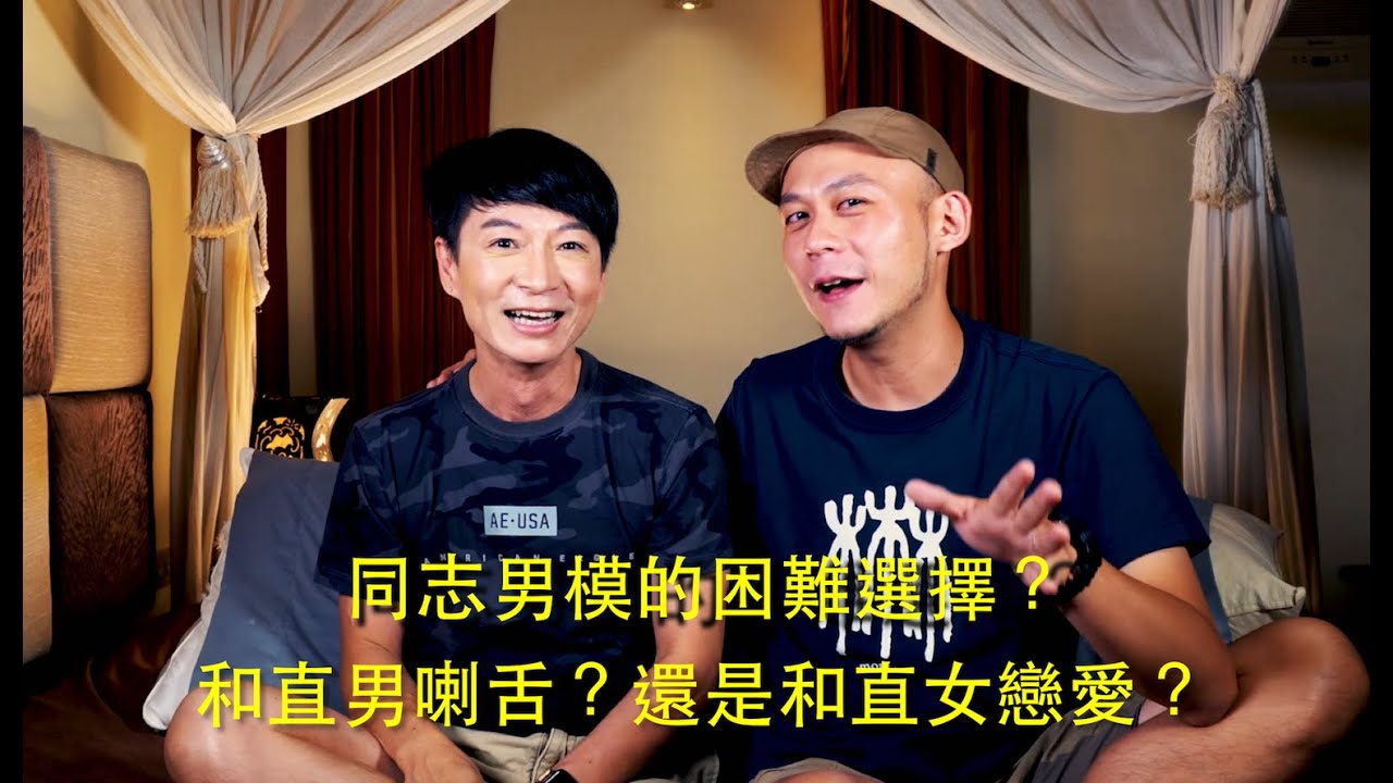 和直男勾勾纏 喇舌抱睡樣樣來 The Gay Man Who Kisses Straight Men