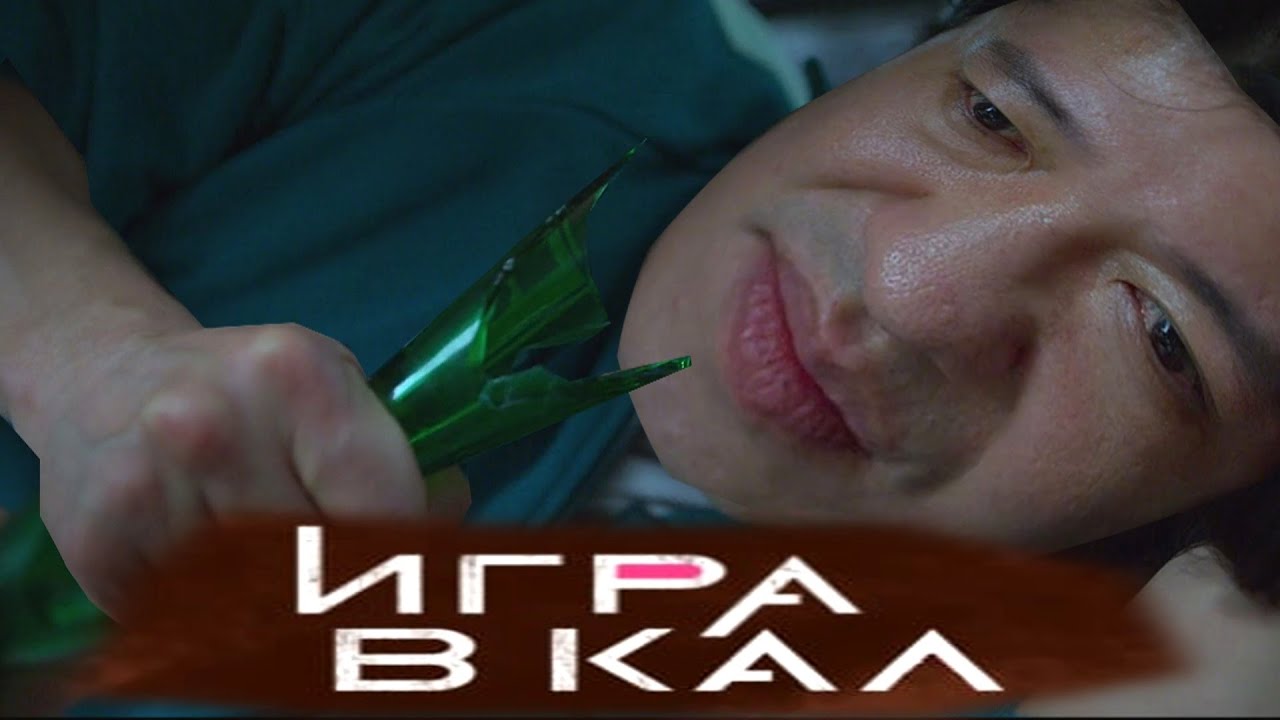 ИГРА В КАЛ &mdash; RYTP (Все части)