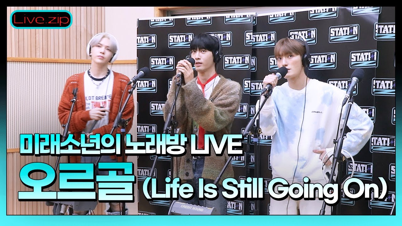 💫스젵 노래방 LIVE | 미래소년의 ‘오르골 (Life Is Still Going On)’ | 원곡 : NCT DREAM | STATION Z | KBS 221001 방송