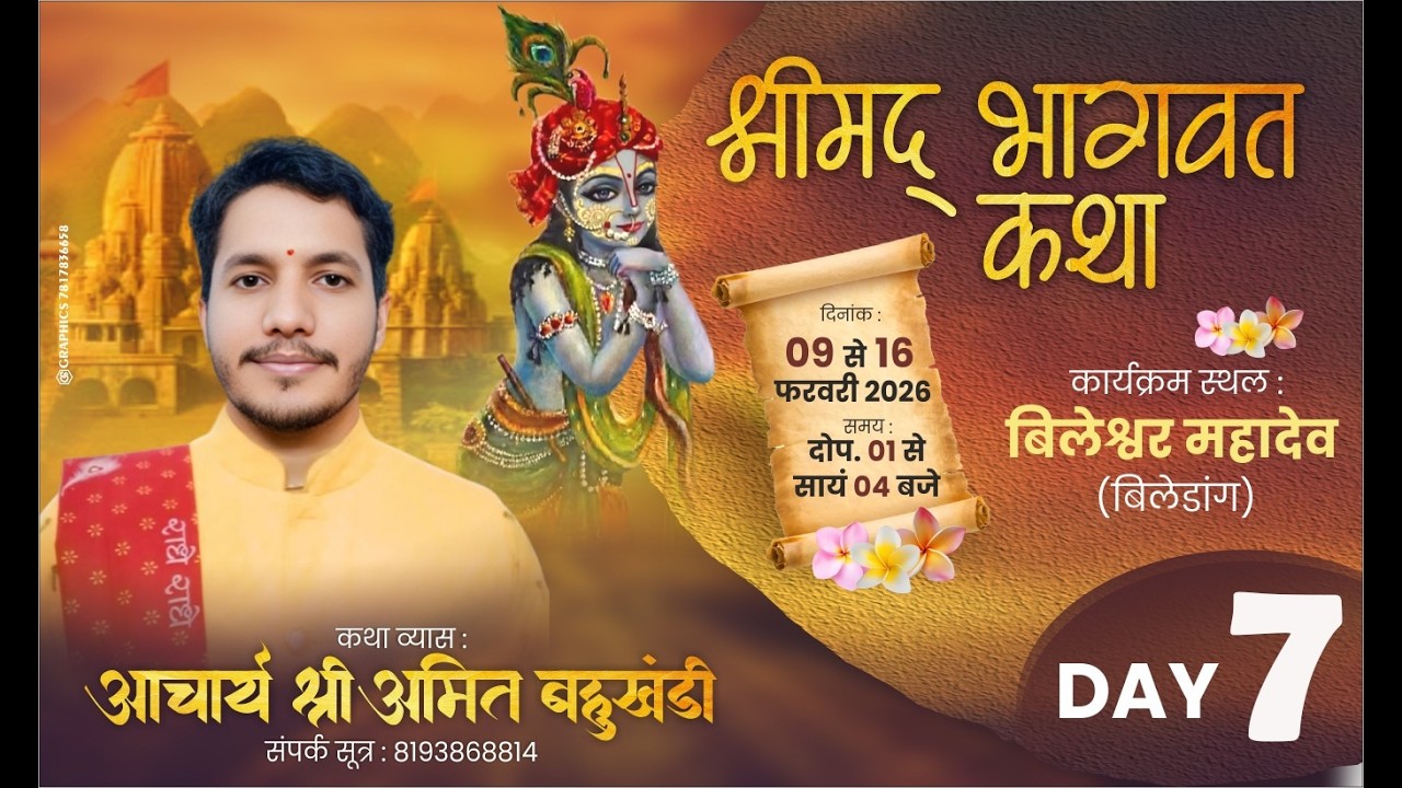 LIVE  DAY 07 || श्रीमद् भागवत कथा || आचार्य श्री अमित बहुखंडी || विलेश्वर महादेव