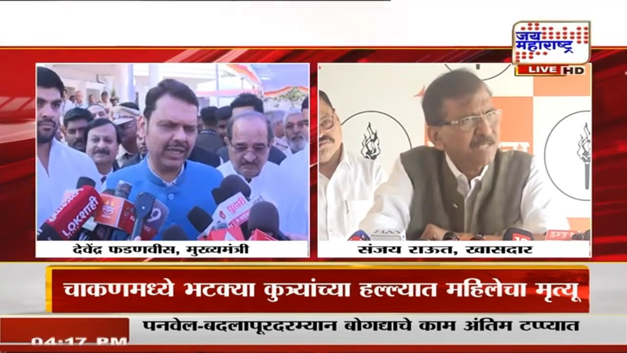 Raut VS Fadnavis : 'निवडणूक बिनविरोध हवी, मग विरोधी पक्षनेता का नको?', राऊतांचा फडणवीसांना सवाल