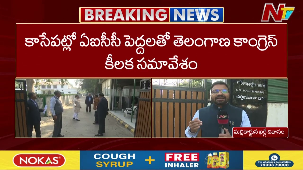 Telangana Leaders Key Meeting With Rahul Gandhi In Delhi - AICC Meeting | CM Revanth Reddy | NTV