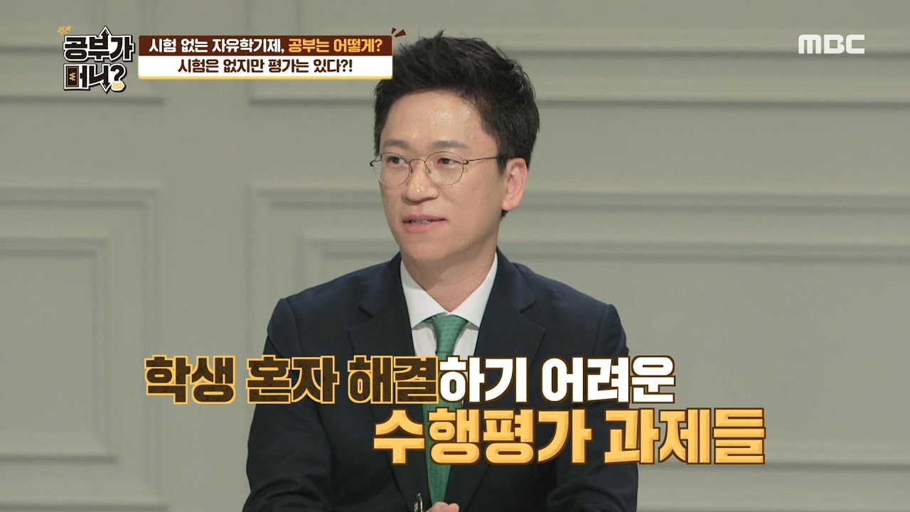 [공부가 머니?] 자유학기제의 본질! 시험은 없지만 평가는 있다?! 20200110