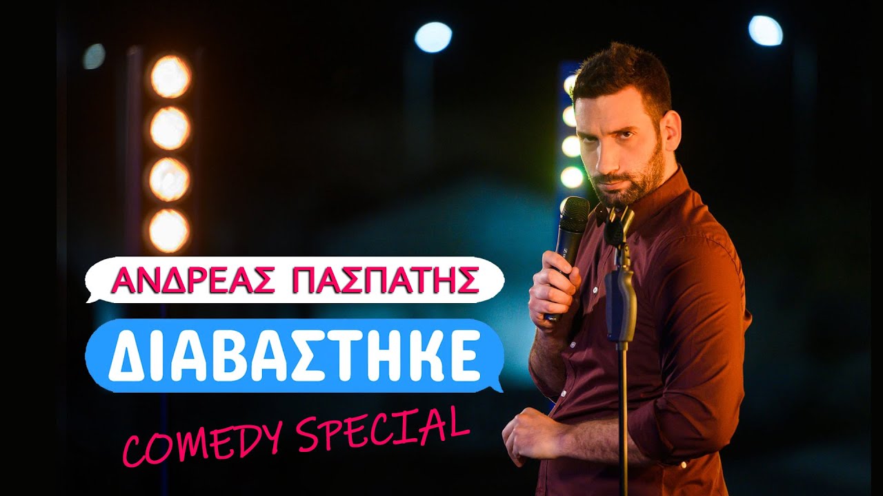 Ανδρέας Πασπάτης - 