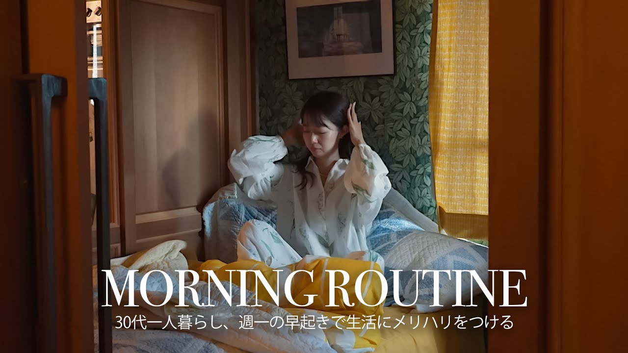 [ Morning Routine ] 5:30 Утренний распорядок для живущих в одиночестве.🌞