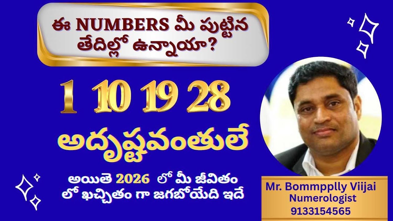 Mr. Bommpplly Viijai  1,10, 19, 28 తేదీలలో పుట్టిన వారికి 2026 ముఖ్య సంఘటనలు