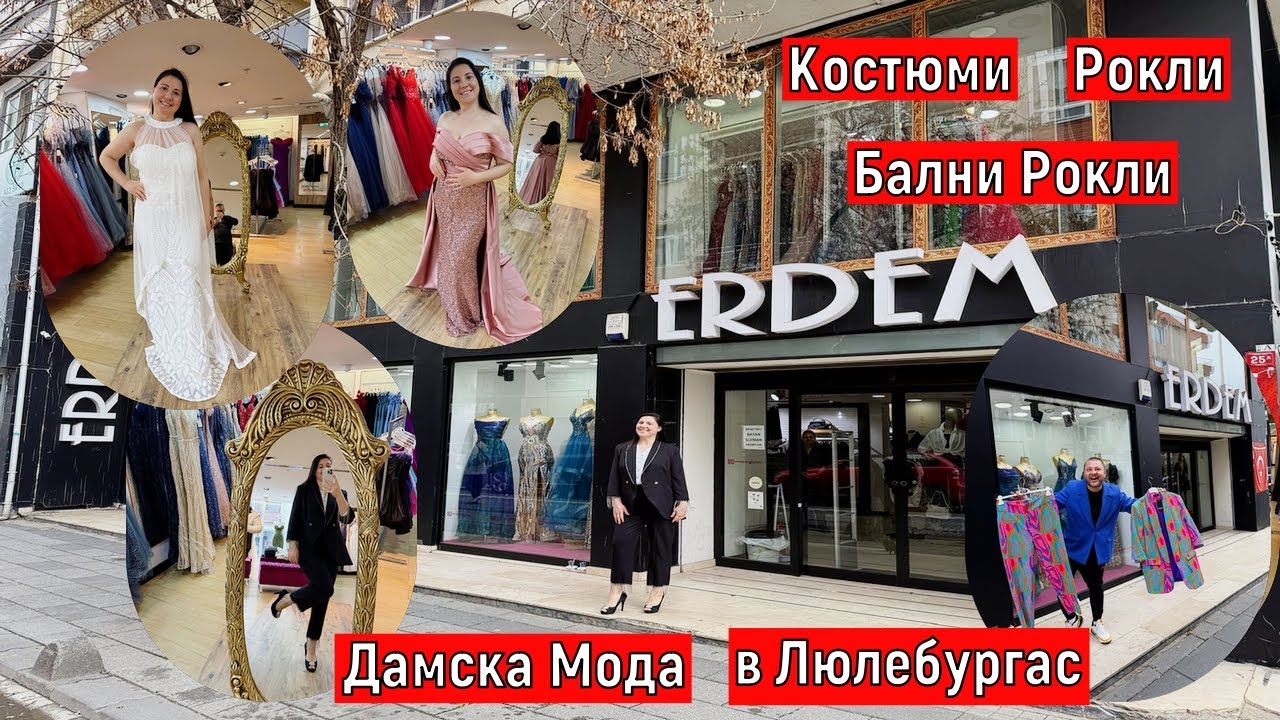 Мода за Дами в Люлебургас | Рокли | Костюми