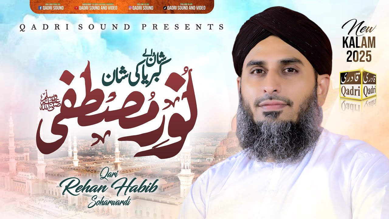 Shan Waly KIBRIA ki ||Shan Noor-e-Mustafaﷺ ||Qari Rehan Habib Soharwardi || New Super Hit Kalam 2025