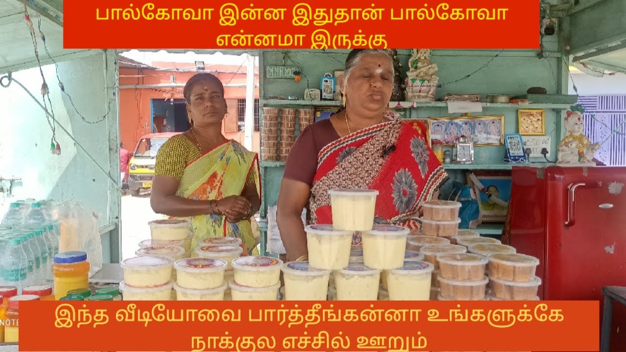 சுவையான தரமான பால்கோவா பத்தி தெரிஞ்சிக்கலாம் வாங்க | palkova | add future | 