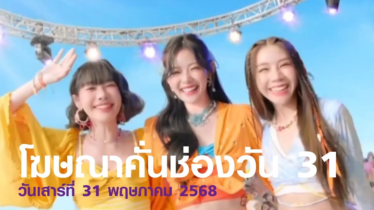 HD โฆษณา 2568 - 414