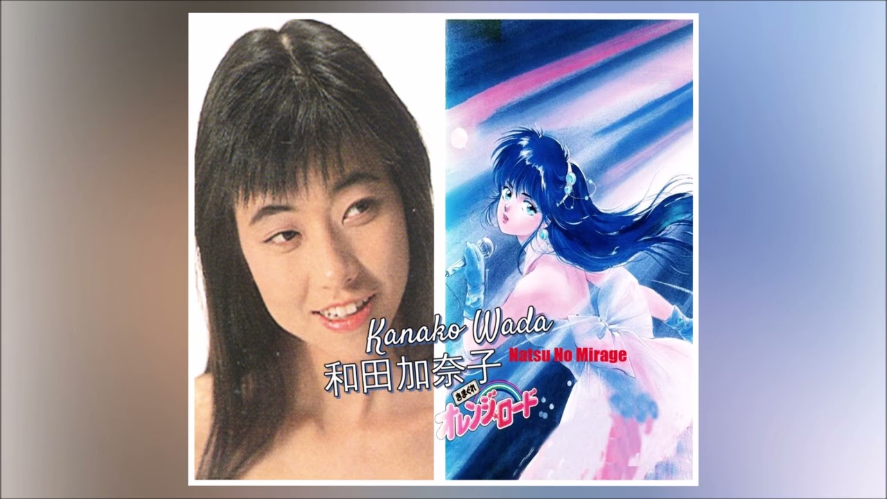 Kanako Wada - Natsu No Mirage (Official Audio) Kimagure Orange Road