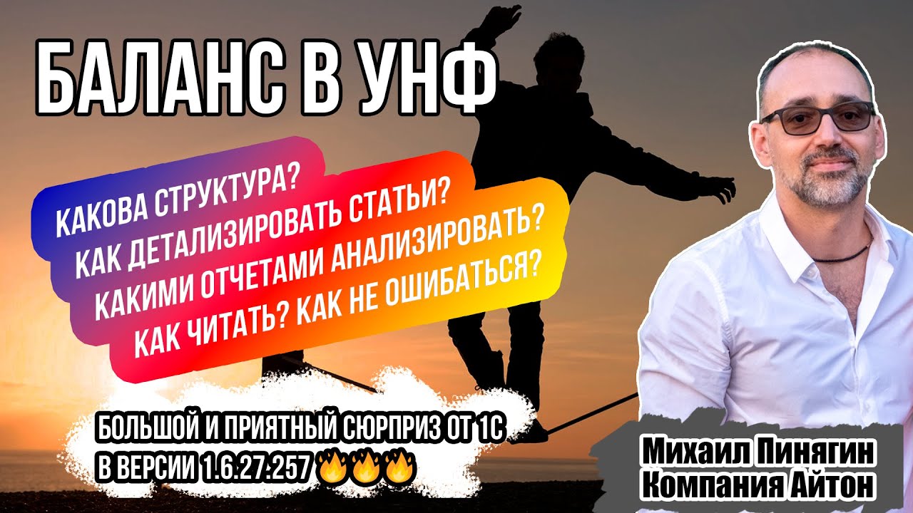 Баланс в УНФ / Самоучитель по 1С:Управление нашей фирмой / Айтон