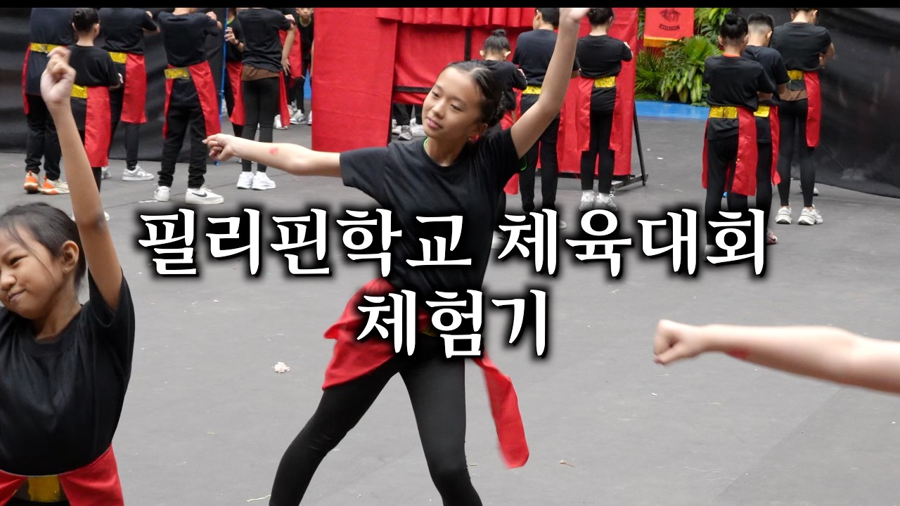 한국에서는 없어졌는데, 필리핀은 진심이네요. 규모 실화냐! 공부는 언제함?
