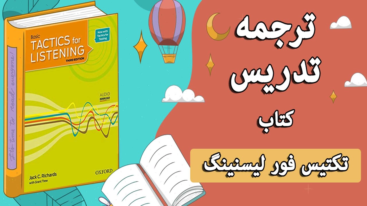 7: ترجمه و تدریس کتاب Tactics for listening 1- درس هفتم