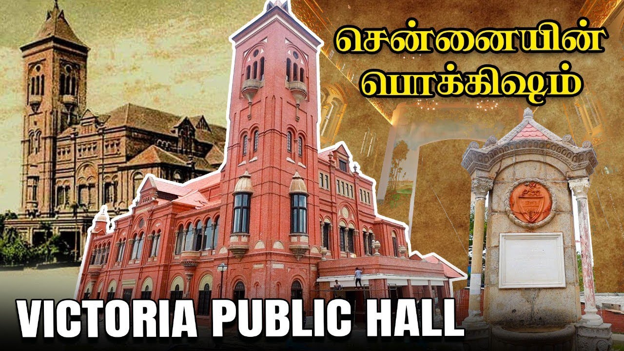 Chennai-ன் முதல் Cinema screening | Victoria Hall -ன் கதை | Vikatan