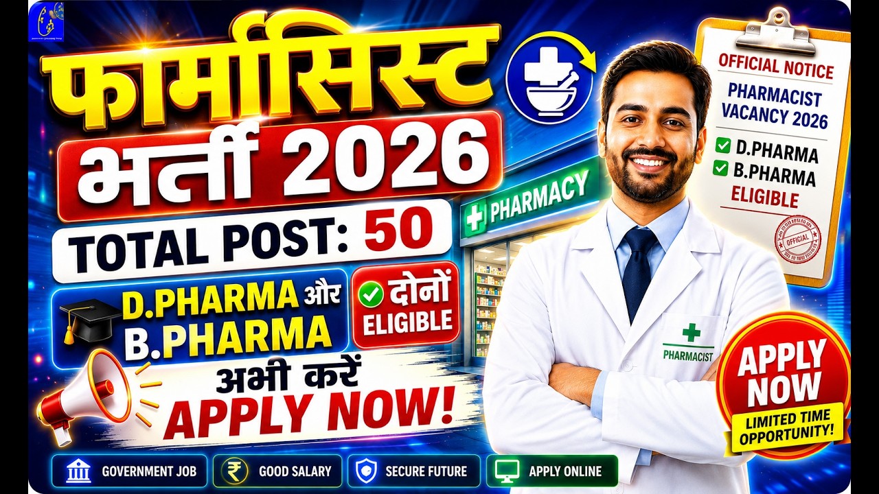 Pharmacist Vacancy 2026: Total 50+ New Posts | D.Pharma & B.Pharma Both Eligible!