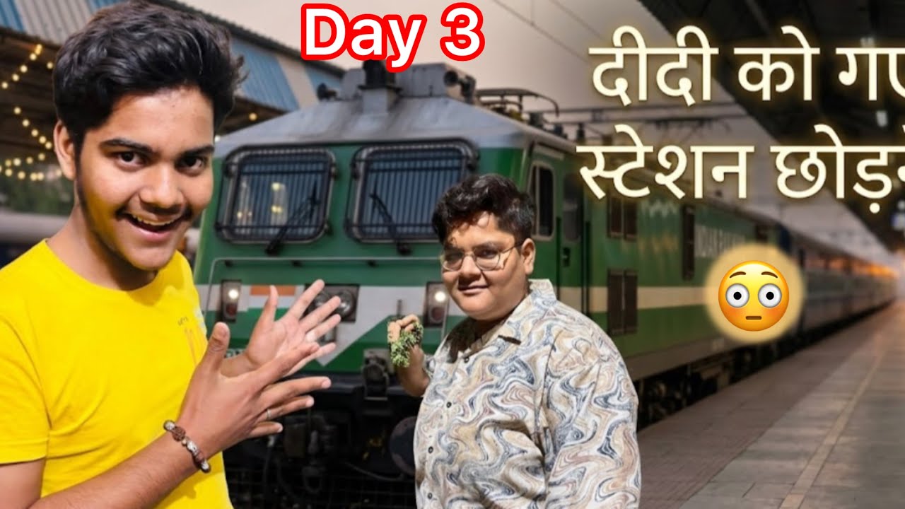 Didi ko gye station chodne 🥰