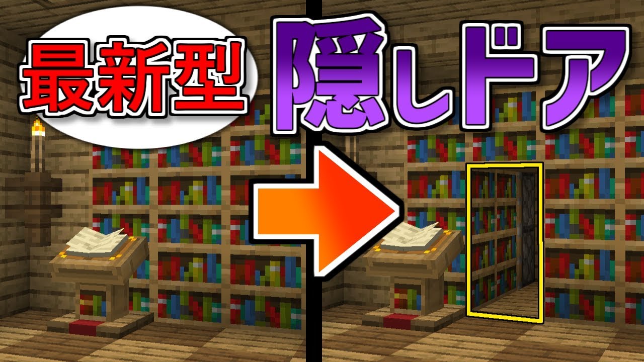【最新型】本を取るとドアが開く!?書見台式隠しドアの作り方講座[回路講座]