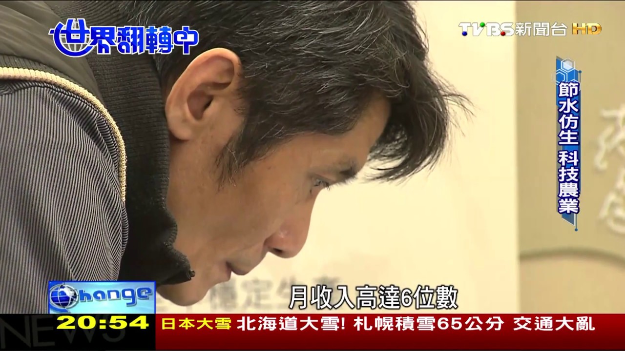 農友抗旱節水 引進以色列滴灌系統 世界翻轉中第47集 20161211