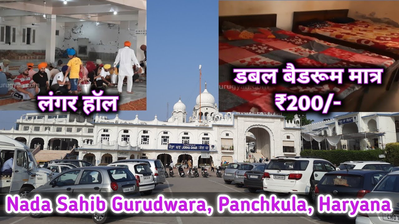 10th Patshahi Nada Sahib Gurudwara, Panchkula, Chandigarh | Nada Sahib gurudwara panchkula