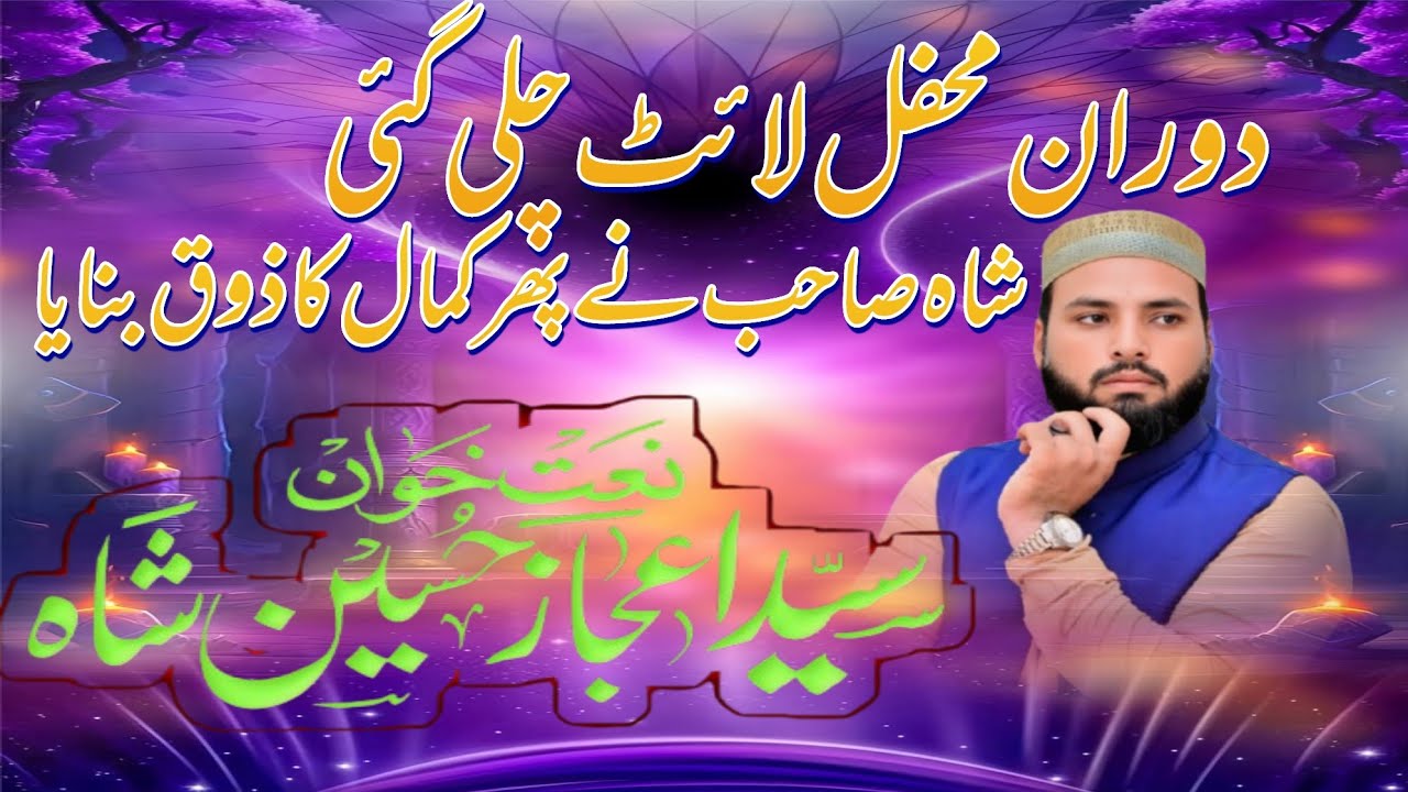 ((Khobsorat mehfil e naat )) by sayyad ejaz shah sahab))(( hamd o naat))(2agust) 2025)