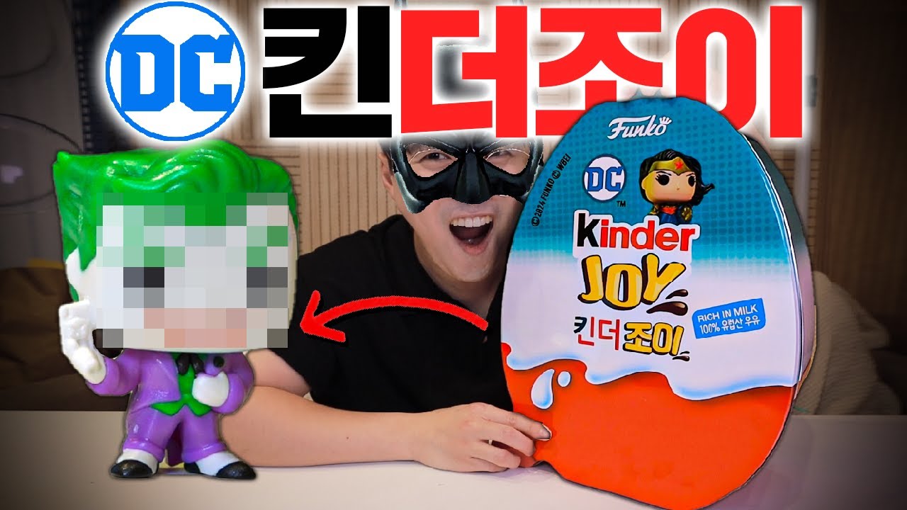 무조건 떡상! 신제품 DC 킨더조이 리뷰! (대박 이벤트 있음)