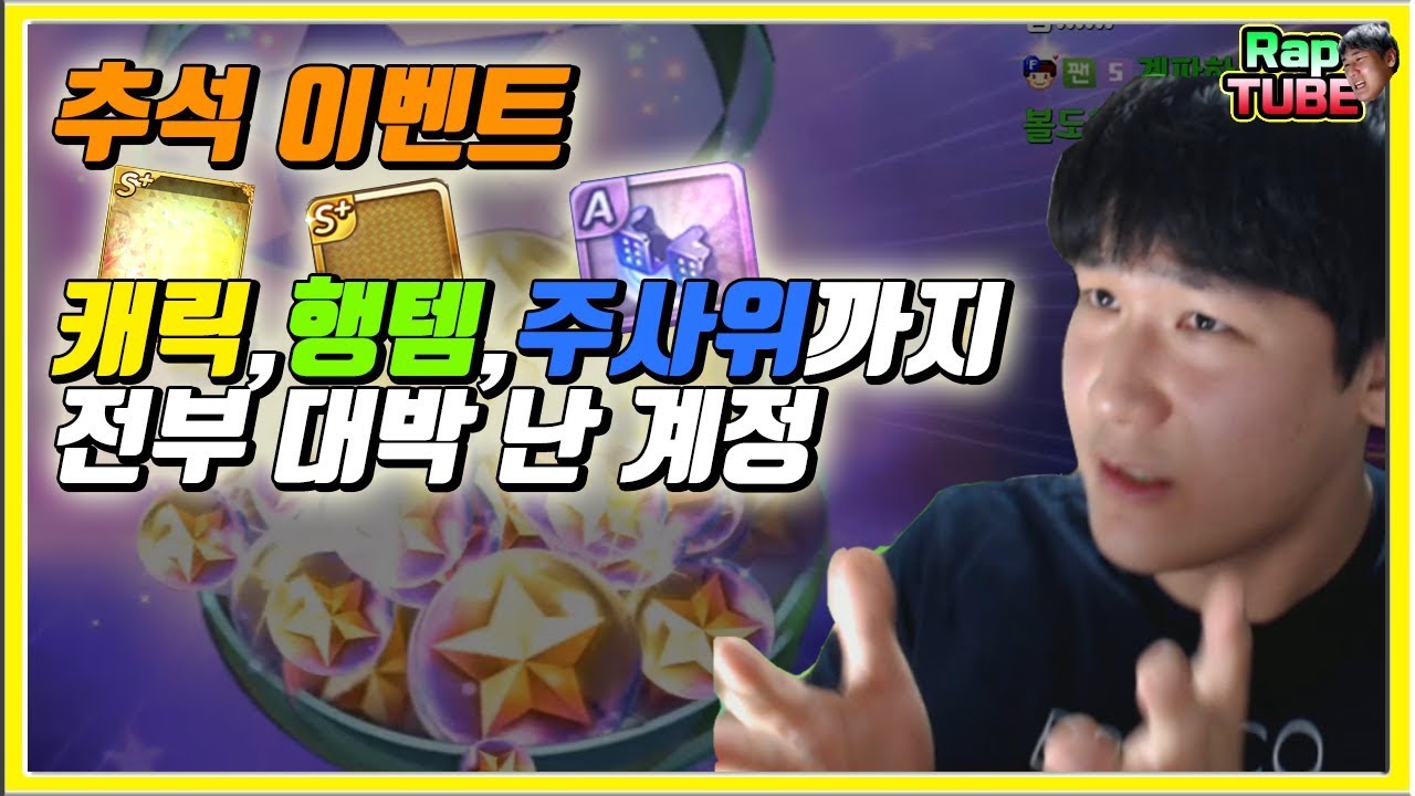 캐릭터, 행템, 주사위까지 대박?! 역대급 계정이네요...
