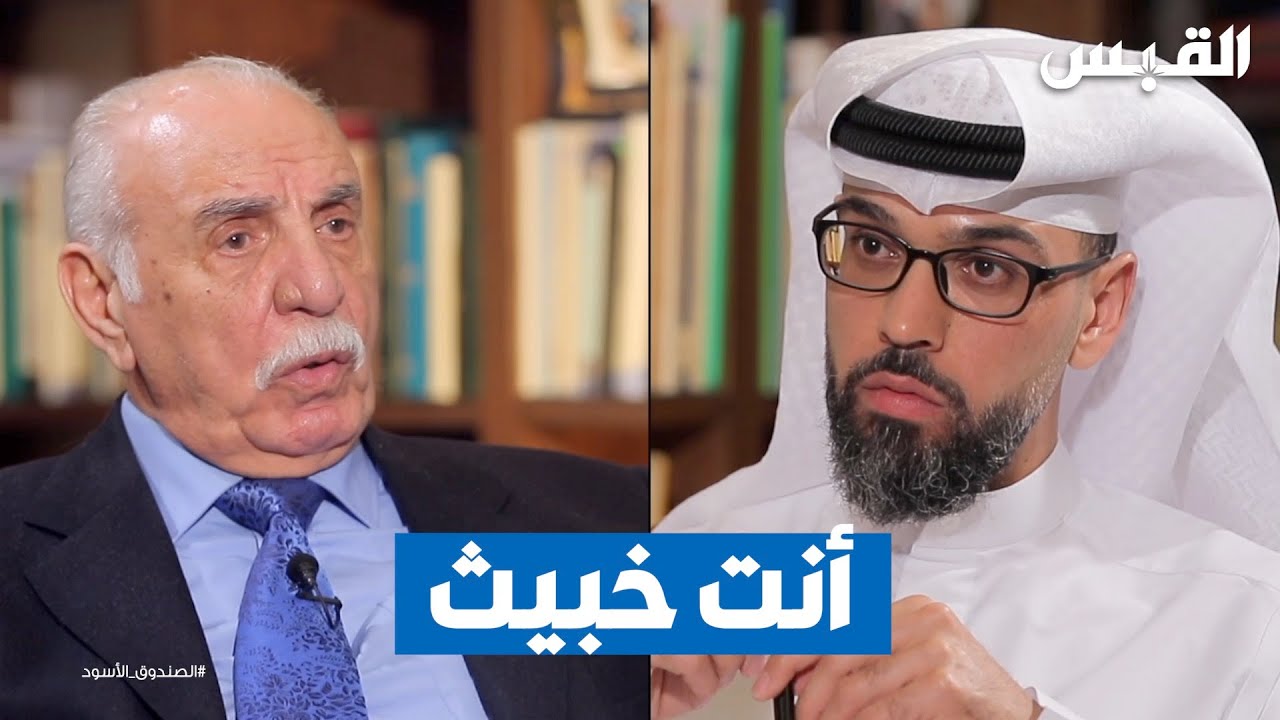 السنعوسي لعمار: تسوي روحك غشيم انت؟