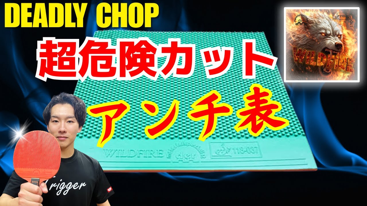 [Chopper] Anti × ShortPips: Непредсказуемый хаос, который похоронит противников [Настольный теннис]