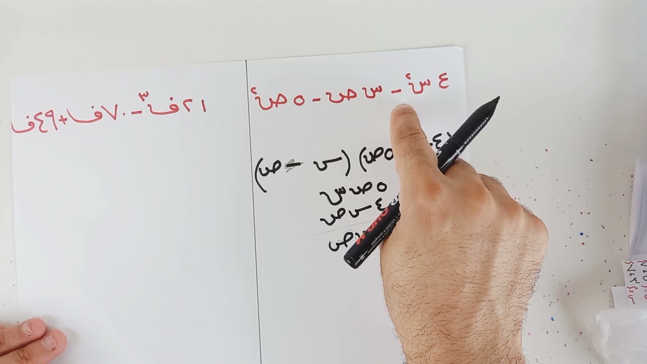 الصف التاسع تحليل الحدودية الثلاثية (٢_٤)