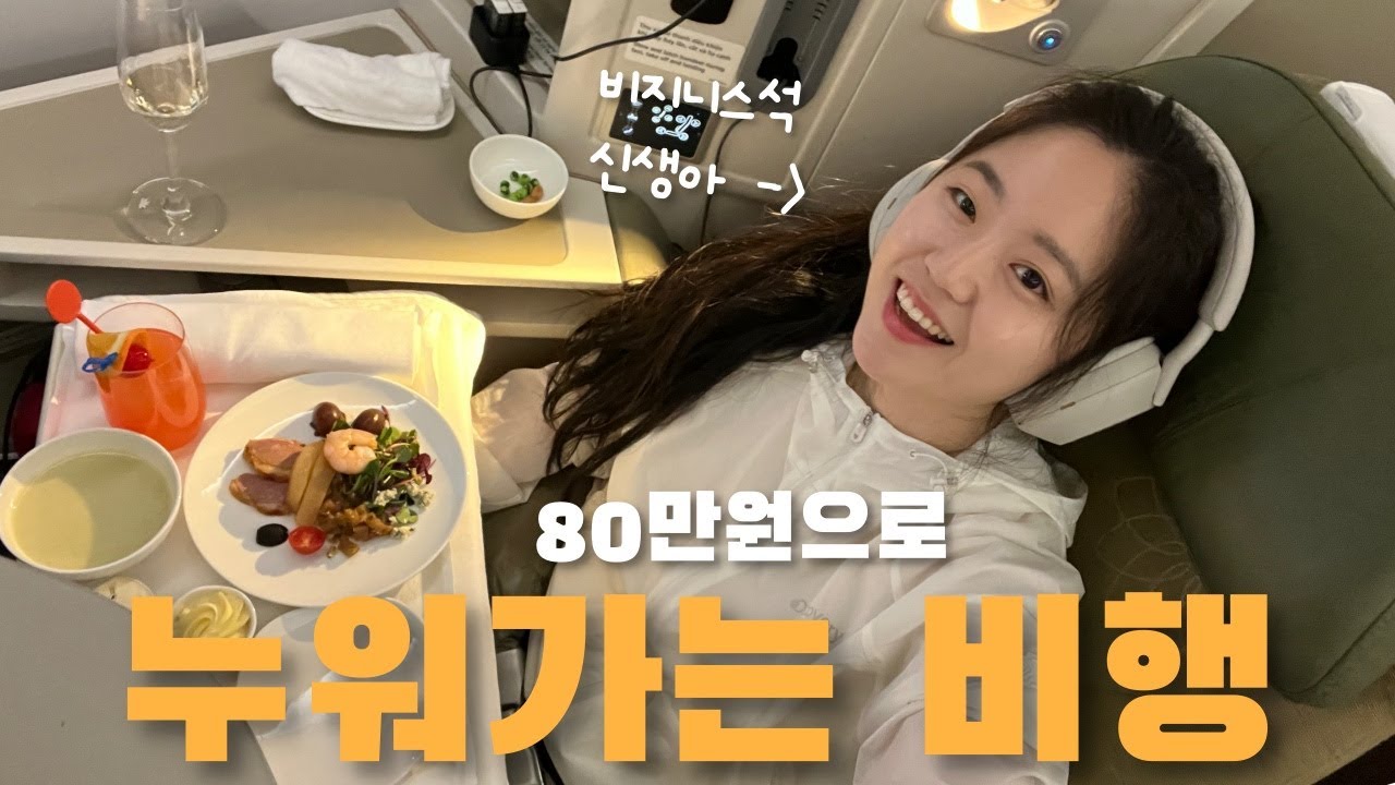 🇻🇳 비즈니스 초보의 누워서 더운 나라로 이동하기 베트남(1)