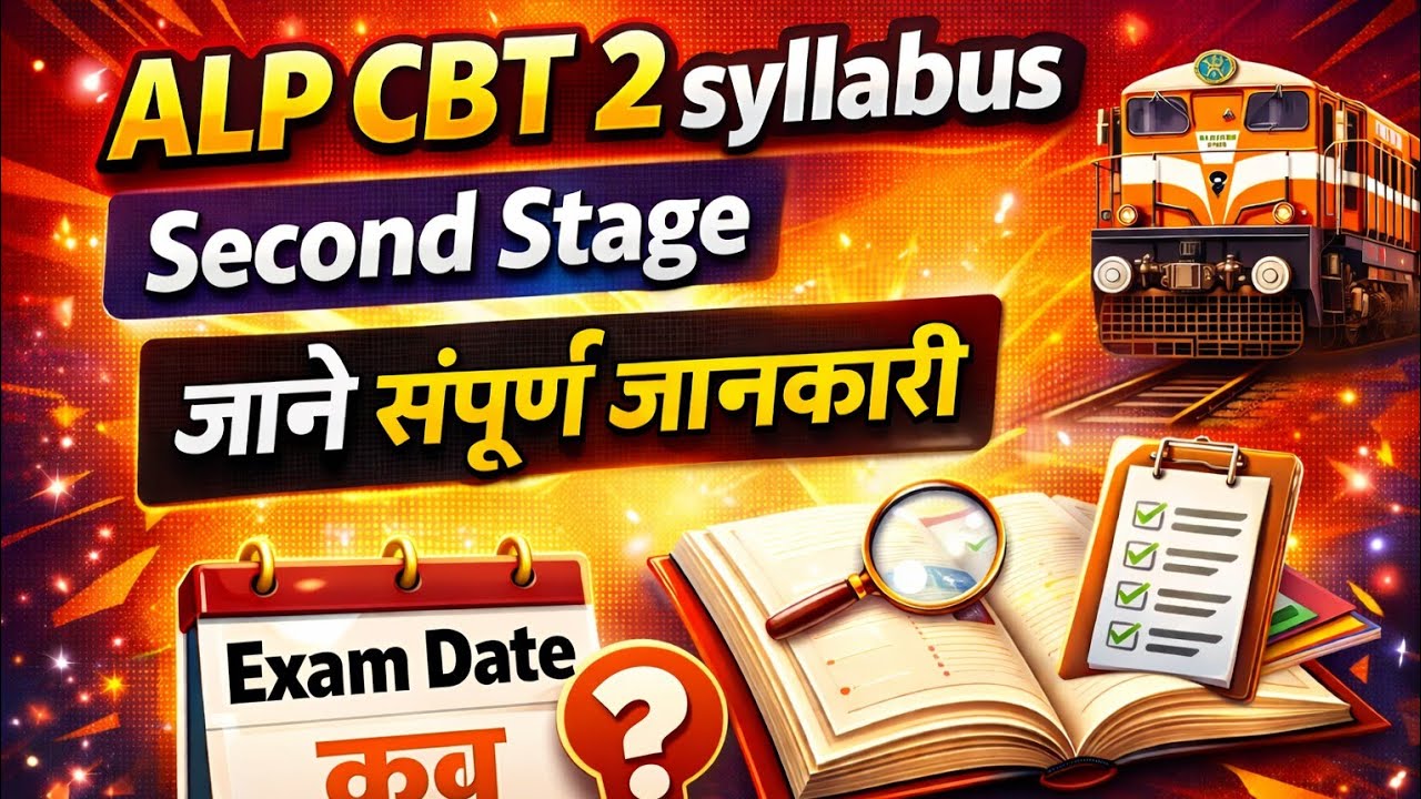 ALP CBT 2 syllabus 2nd Stage Exam date।#RailwayAlp #RailwayExam #AlpCBT2