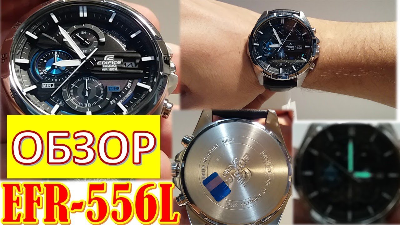 Casio Edifice EFR-556L-1A ОБЗОР