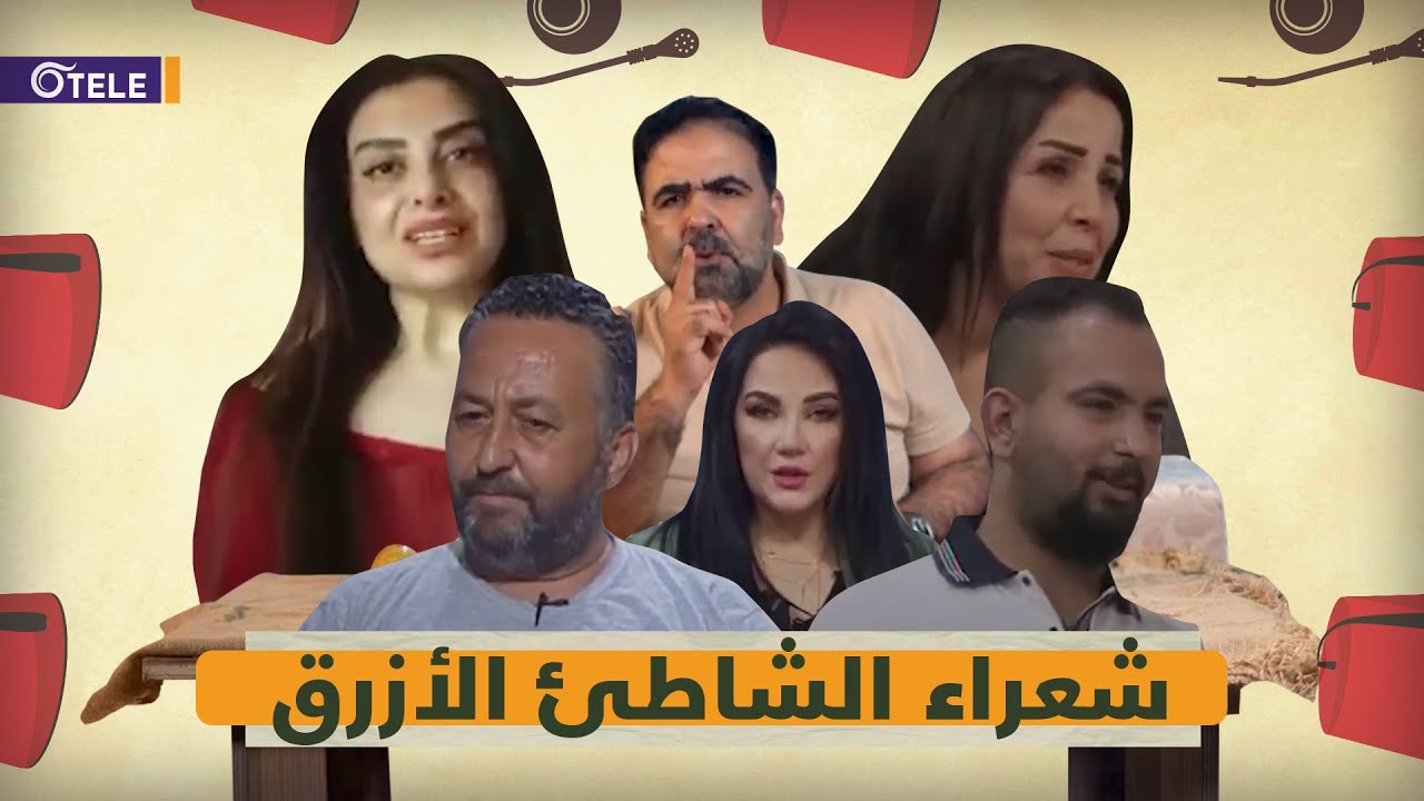 قم يا أبا الشعراء وليك عهالشوفة! | ع كاسة متة