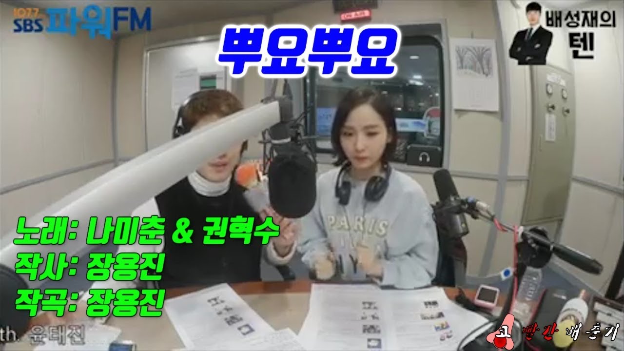 나미춘 윤태진, 자정이 되자 흥이라는 것이 폭발한다!!(feat. 밤 12시에 뿌요뿌요 with 권혁수) 코빨간배춘기