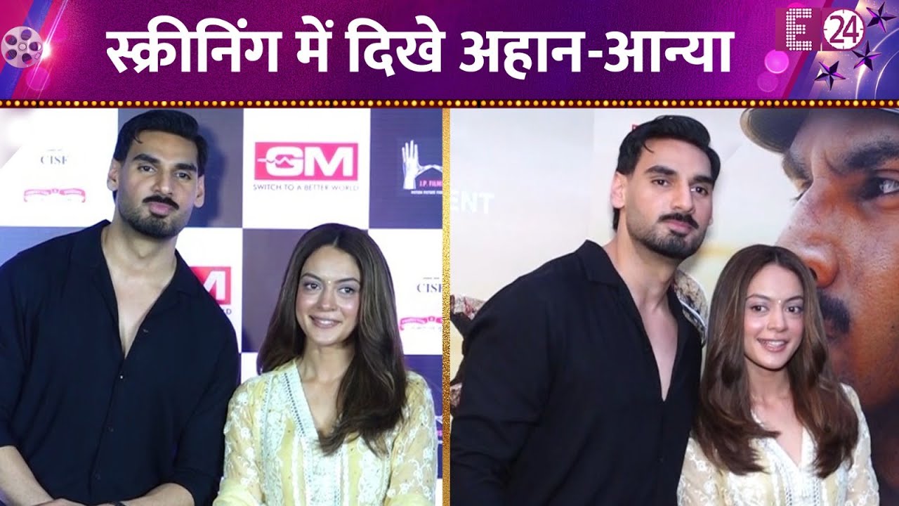 Border 2 की स्पेशल स्क्रीनिंग में पहुंचे Ahan Shetty और Anya Singh, फैंस हुए खुश