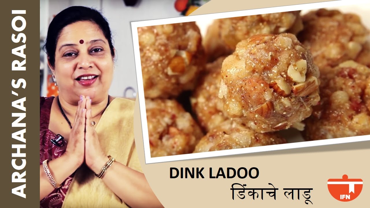 Dink Ladoo (डिंकाचे लाडू ) Recipe | Easy To Make Edible Gum Ladoos By Archana | Indian Sweet Recipe
