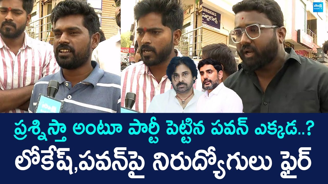 Unemployed Students Fires On Nara Lokesh And Pawan Kalyan | Unemployment Allowance Scheme