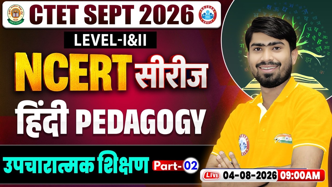 CTET Hindi Pedagogy Class | Remedial Teaching | Hindi Pedagogy for CTET | CTET NCERT Series