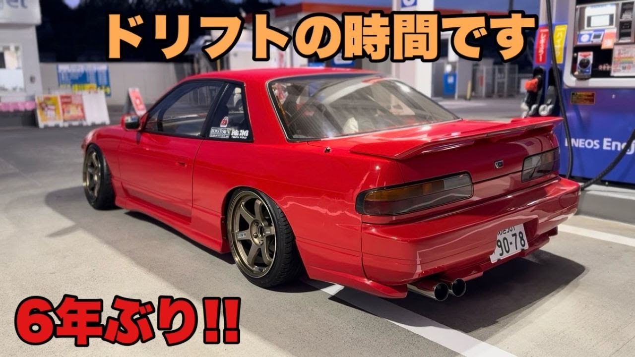 遂にドリフトです‼　#s13  #silvia