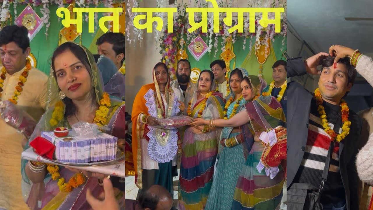 दीदी और जीजाजी की फैमिली ने ढोल पटाखों से किया भातैयों का स्वागत | हम आ गए भात लेके #wedding #vlog 