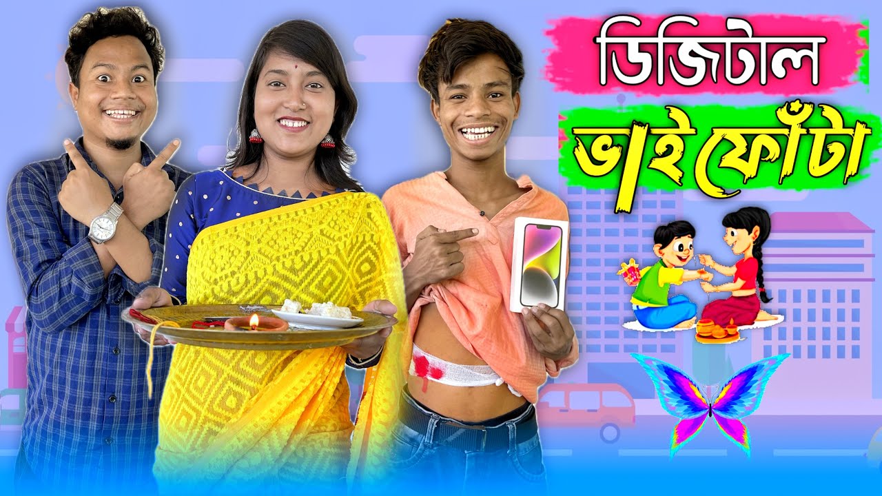Digital ভাইফোঁটা || Rajbanshi Comedy Video || Hasir Tablet & Usha Sarkar
