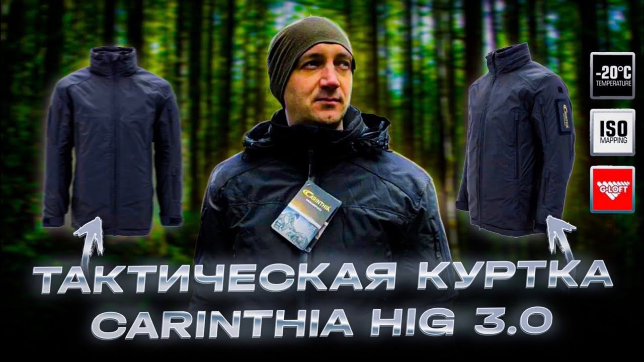 Обзор куртки Carinthia HIG