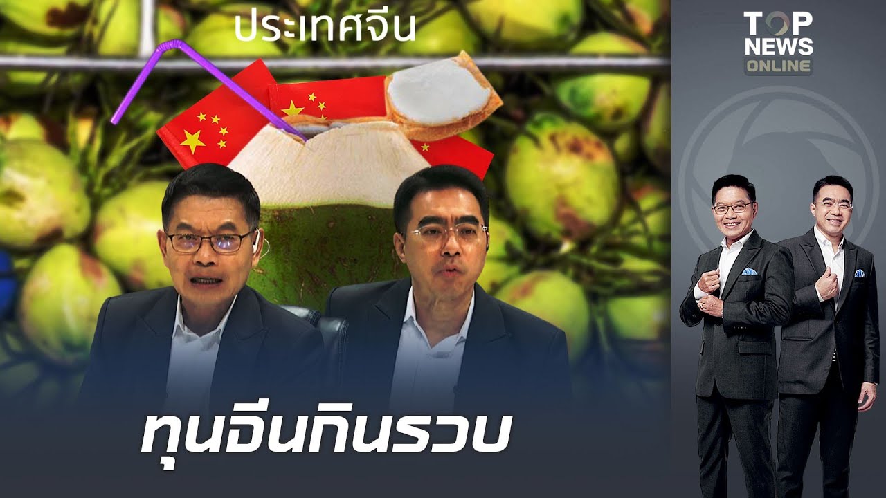 กินรวบมะพร้าวน้ำหอม 