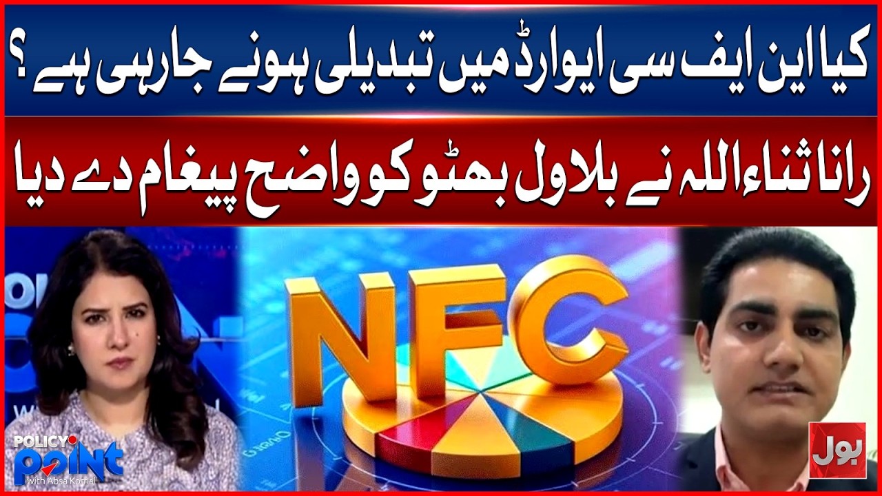 Is there going to be a change in NFC award in Federal Budget 2026-27 | Bol News